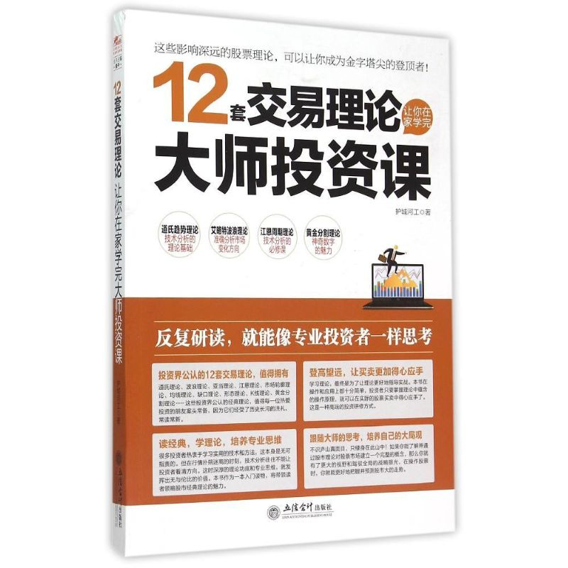 醉染图书12套交易理论让你在家学完大师课9787542947178高清大图