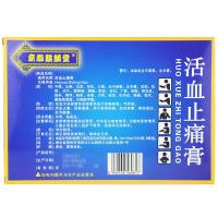 京都麒麟堂]活血止痛膏7厘米×10厘米×10贴/盒 活血止痛舒筋通络筋骨疼痛