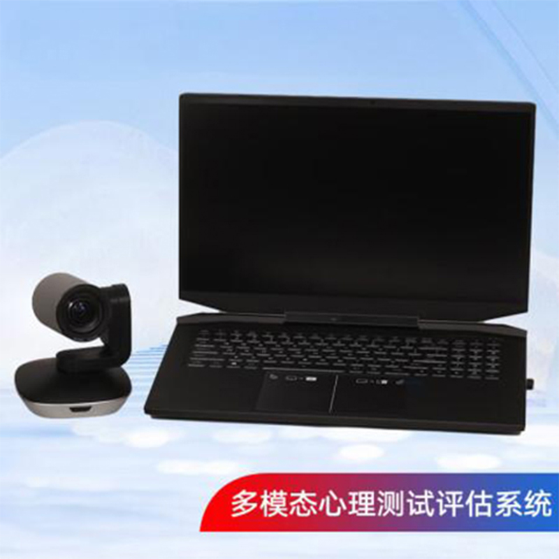 同神新策TH-JZKH-DM多模态心理评估系统设备高清大图