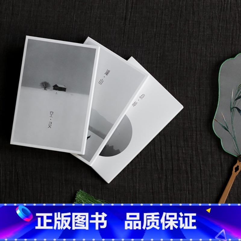 【正版】艺术摄影画意摄影作品明信片全套3册 空灵/意境/湖山 方国平48张作品创意明信片 古韵和山水画的气息 雾和水带来