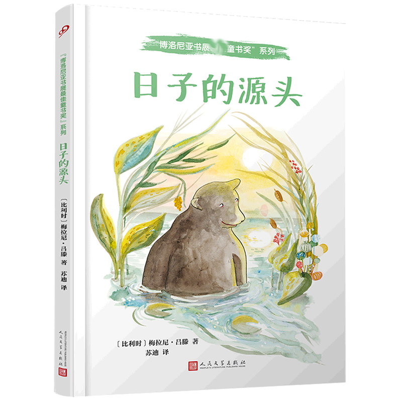 音像日子的源头(精)/博洛尼亚书展童书奖系列(比)梅拉尼·吕滕