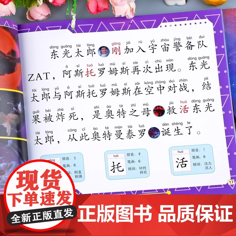 [奥特曼识字大王全套4册]快乐认读注音版儿童故事书儿童绘本3—6岁小学生漫画儿童读物幼儿园大班小班一年级课外阅读书籍高清大图