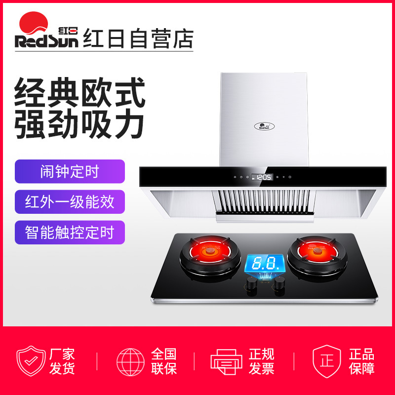 红日烟灶套装 ET8002+EH05C(天然气/液化气) 拍下请备注气源