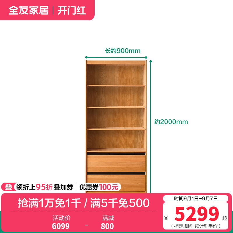 全友家居北欧原木风樱桃木实木书柜客厅书房带玻璃门书柜 【樱桃木】开放格书柜 详询客服