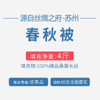太湖雪 100%臻品双宫茧桑蚕长丝 春秋蚕丝被 保暖被子被芯 纯色60支全棉提花面料 四季蚕丝被 床上用品