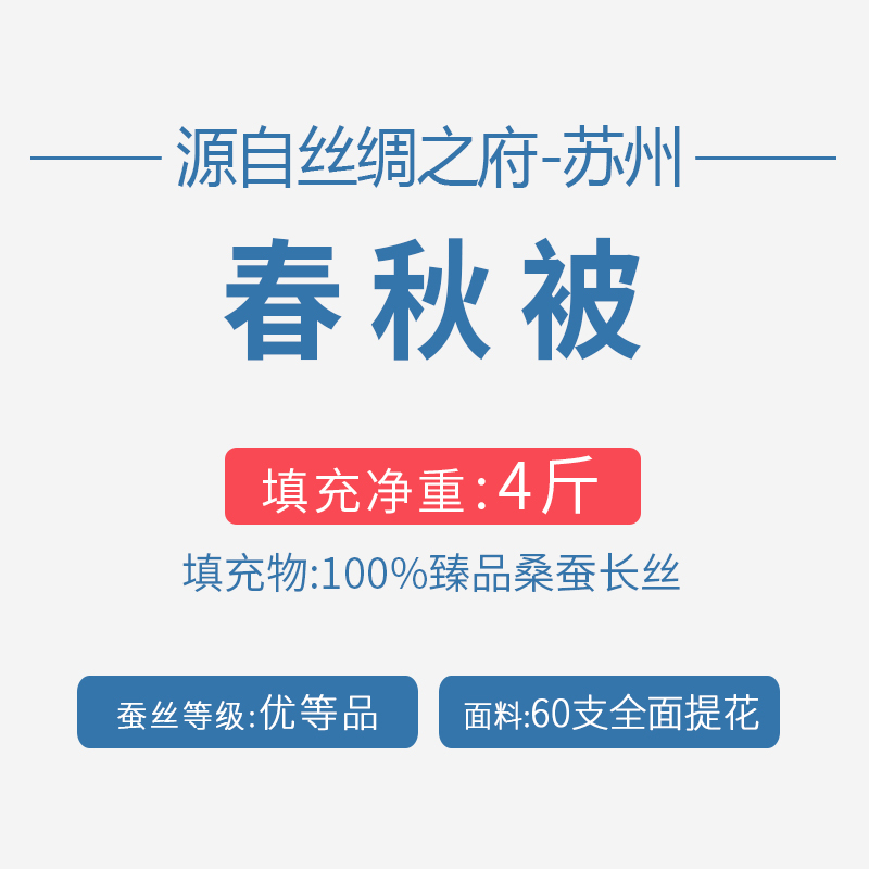 太湖雪 100%臻品双宫茧桑蚕长丝 春秋蚕丝被 保暖被子被芯 纯色60支全棉提花面料 四季蚕丝被 床上用品