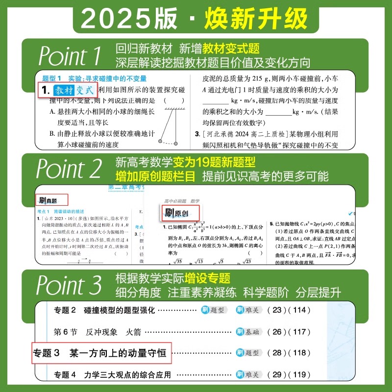 [高一上 9册]必修第一册人教版 [正版]2025高中数学物理化学生物必修一人教版数学必修12RJA必修二狂重点高一下册高清大图