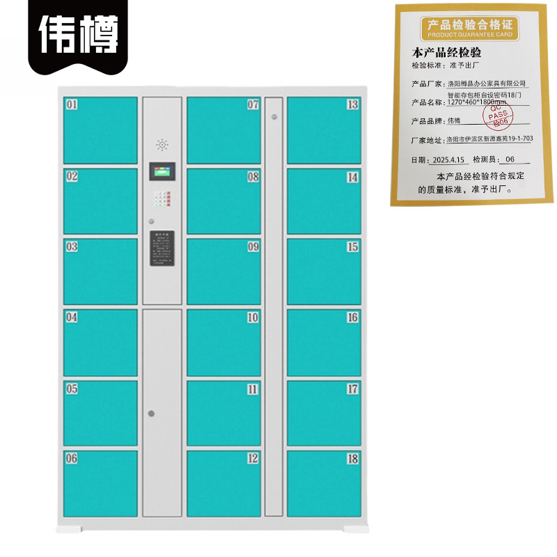 伟樽智能存包柜自设密码18门1270*460*1800mm台高清大图