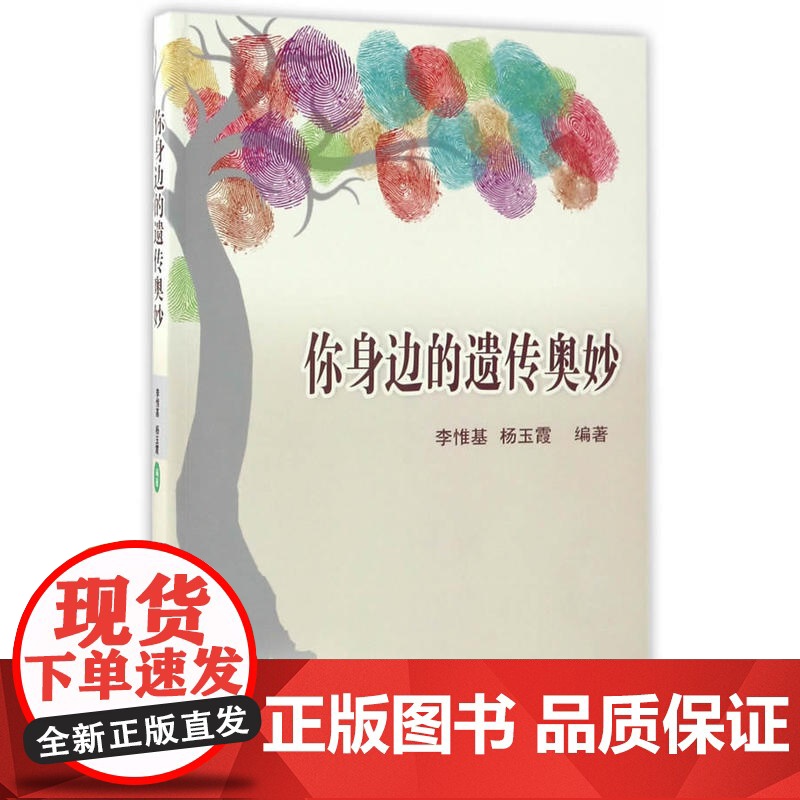 你身边的遗传奥妙