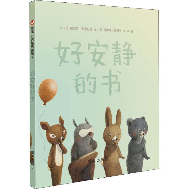 信宜图画书:好安静的书图片