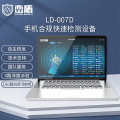 峦盾 LD-007D 4路深检+150路快检 手机合规检测点验取证 账外机查找快速点验智能终端
