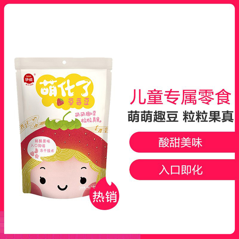 伊威( Eastwes)辅食 萌化了草莓豆18g 萌萌趣豆 粒粒真果