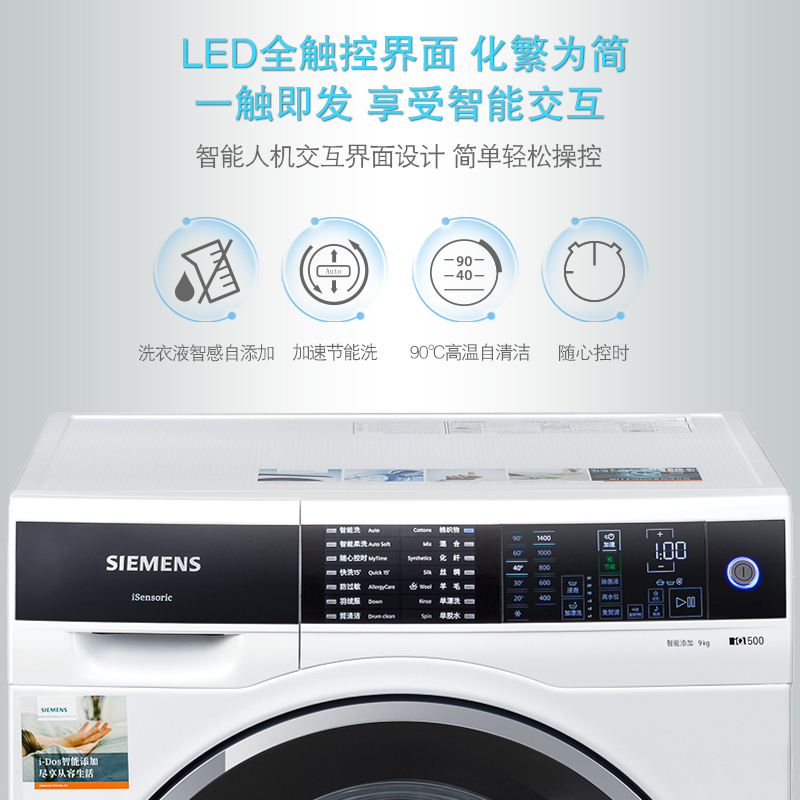 西门子(SIEMENS)XQG90-WM14U6600W 9公斤 高温煮洗除菌 变频 智能添加 滚筒洗衣机(白色)