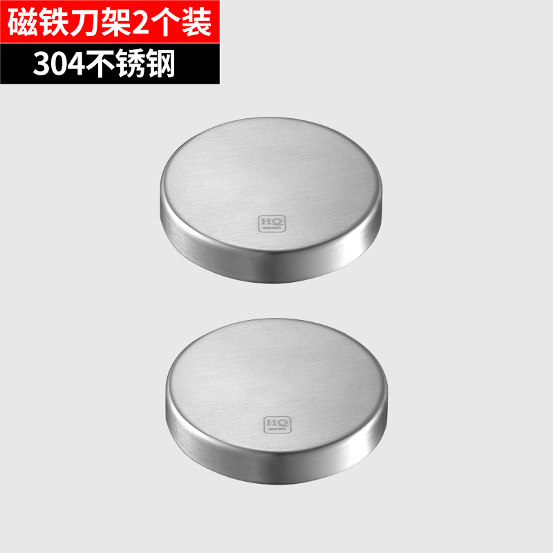 创意304不锈钢圆形磁铁刀架免打孔壁挂厨房磁吸小工具收纳架收纳层架三维工匠 两个装【304不锈钢】