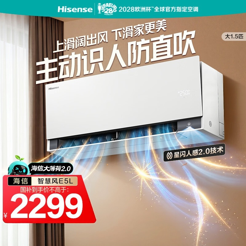 海信空调智慧风E5L大1.5匹挂机 卧室家用纯铜管一级能效变频 大薄荷2.0 KFR-35GW/E5E1-1L
