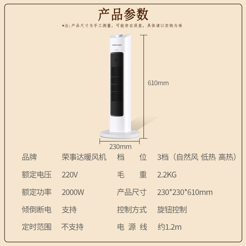 荣事达暖风机家用小型立式取暖器办公室客厅卧室电暖器热风机高清大图