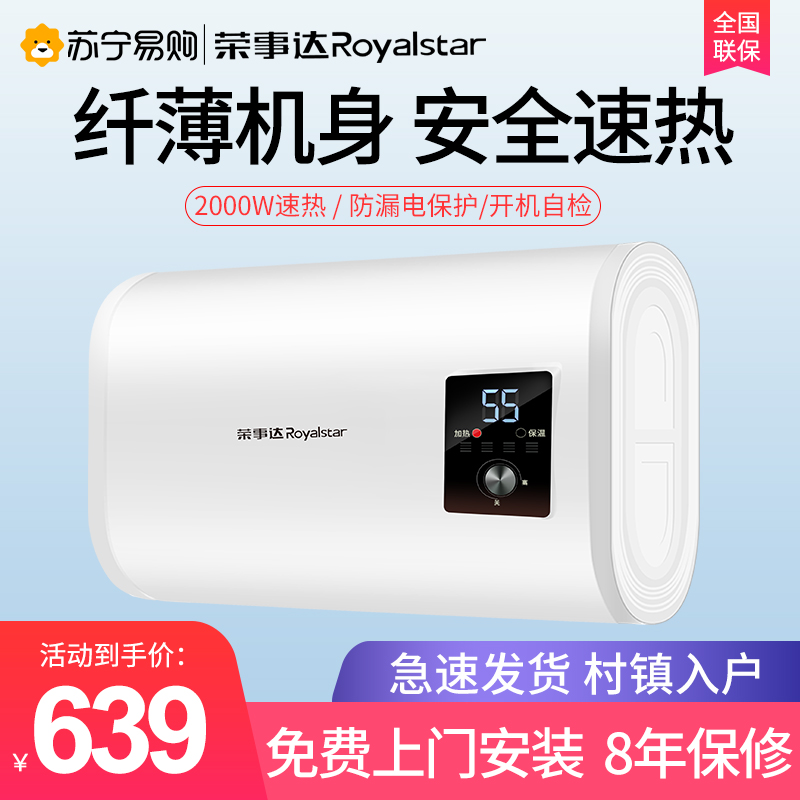 荣事达电热水器RSD-B-CZ60A电家用卫生间扁桶储水式小型洗澡50L60L80升