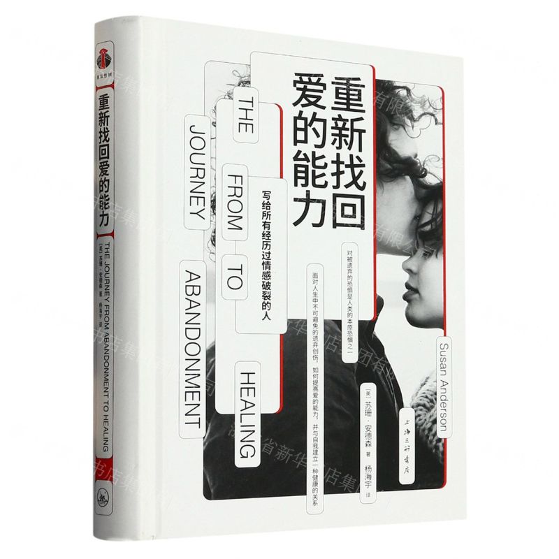 [N]重新找回爱的能力(精)-9787542680532高清大图