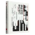 重新找回爱的能力(精)