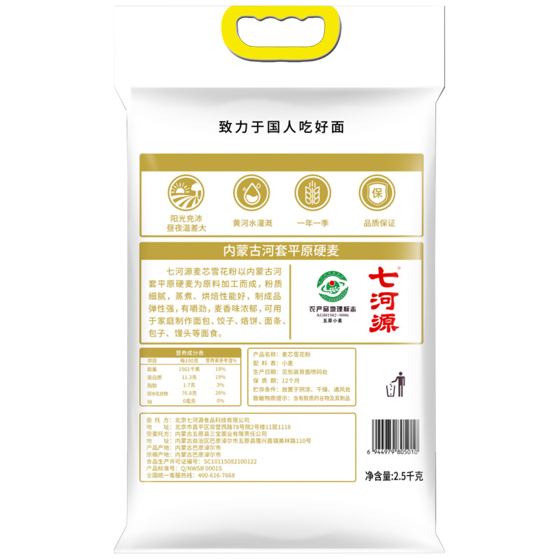 七河源麦芯雪花粉2.5kg 高筋面粉高清大图