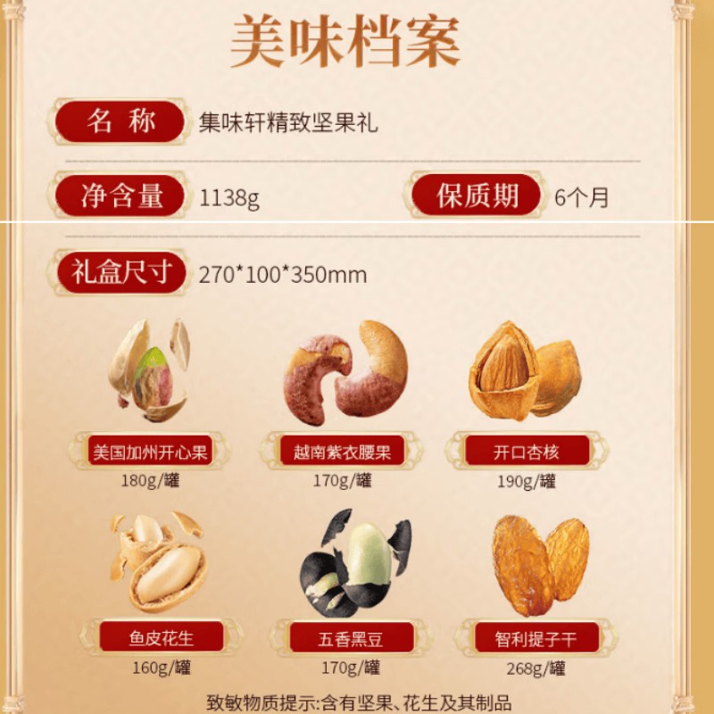 集味轩精选食品礼盒高端奢华装多重口味甄选上等食材送礼自享两相宜高清大图