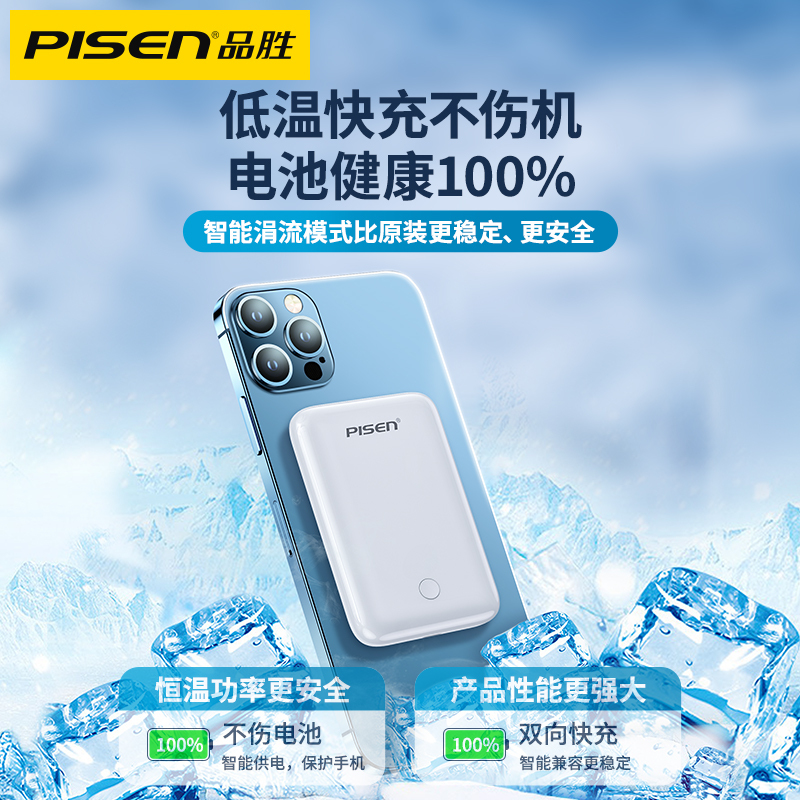 品胜MagSafe磁吸无线充电宝5000mAh毫安(白色)20W快充苹果12适用iphone13超薄便携PD背夹外接电池