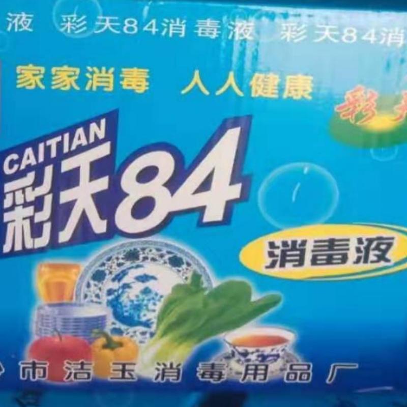 洁宜佳消毒水/小琳家族免洗洗手液/彩天84消毒液