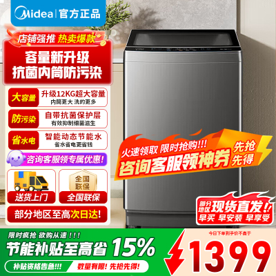 美的波轮洗衣机MB120V501DB