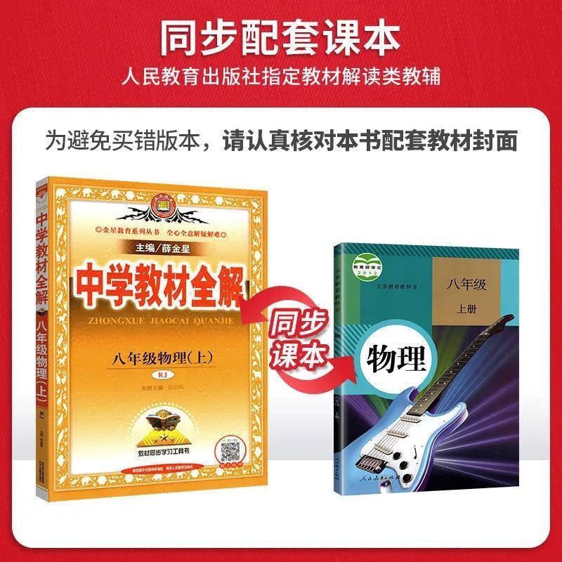21中学教材全解初二八年级上册语文数学英语物理人教版同步解析八年级上册人教版语文报价 参数 图片 视频 怎么样 问答 苏宁易购