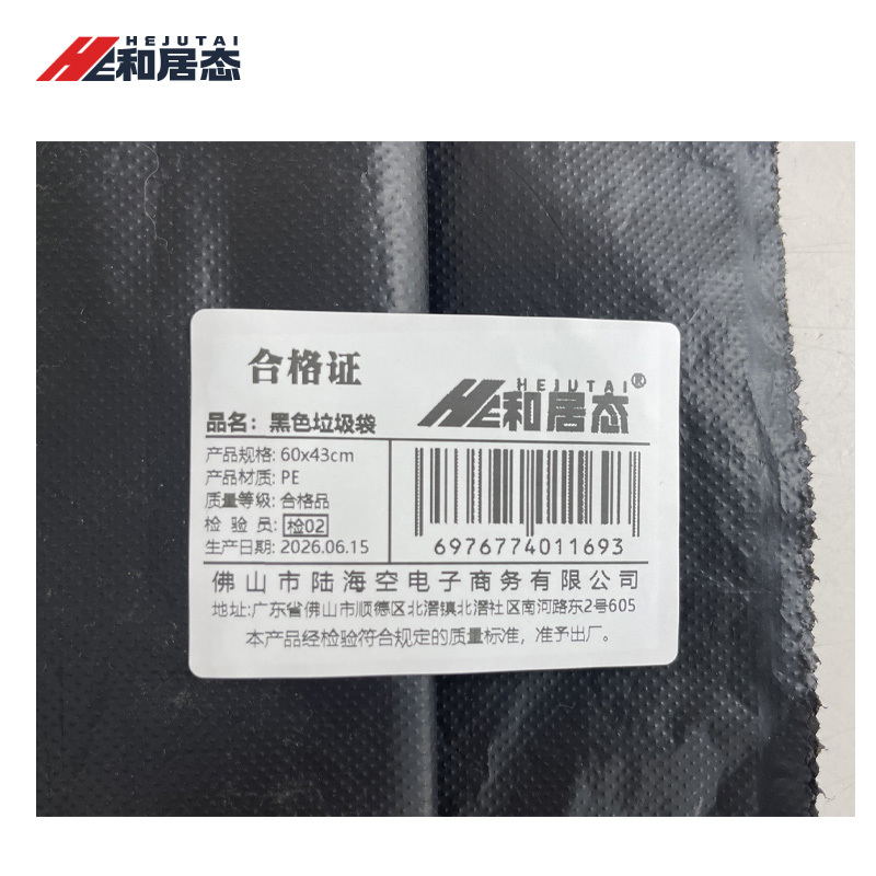和居态 黑色垃圾袋 60x43cm 个-1高清大图