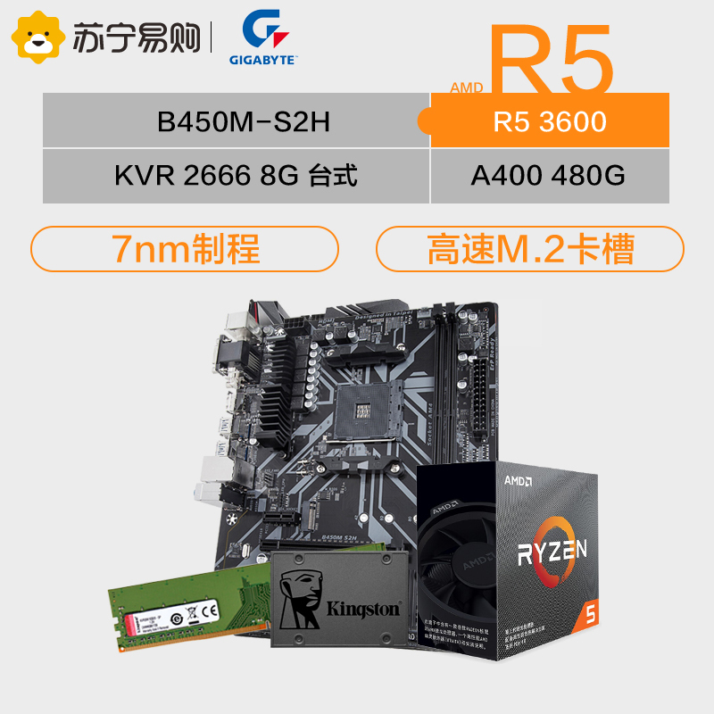 技嘉B450M-S2H+AMD R5 3600处理器+KVR DDR4 2666+金士顿A400/480GB固态