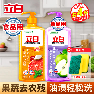 立白小苏打薄荷洗洁精1kg+天然酵素洗洁精1kg+洗碗棉*2块
