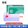 章楷 打印纸 120二联二等分 彩 箱