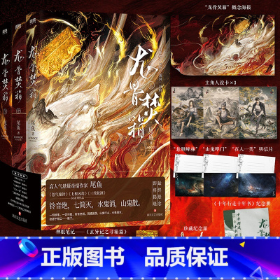 [正版]龙骨焚箱 全3册 小说 尾鱼 奇情悬疑新书 怨气撞铃 七根凶简 三线轮洄系列青春文学言情奇幻推理小说实体书 图