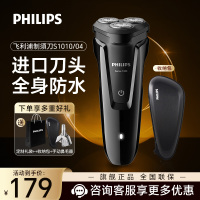 飞利浦(PHILIPS) 电动剃须刀 干湿两用 三刀头 剃须刀全身水洗充电旋转式刮胡刀剃须刀S1010/04男士礼物