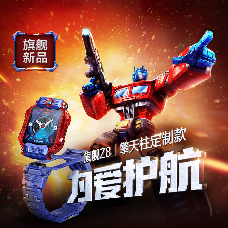 [官方正品]小天才儿童电话手表Z8擎天柱定制 防水GPS定位智能手表 学生儿童移动联通电信4G视频拍照双摄手表手机男女孩