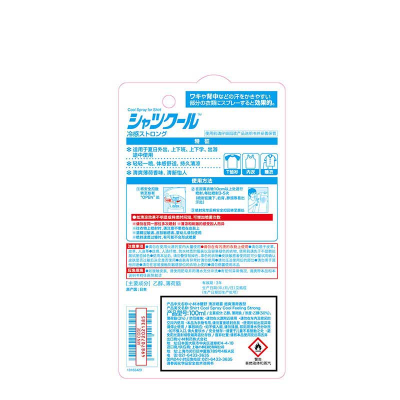日本小林制药(KOBAYASHI)衣服清凉喷雾进口夏季度假避暑学生军训神器降温解暑清凉喷雾(超爽型)100ml高清大图
