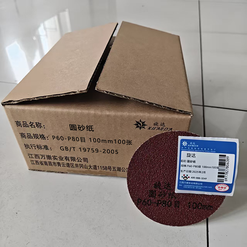 旋达 圆砂纸 P60-P80目 100mm 100张/包高清大图