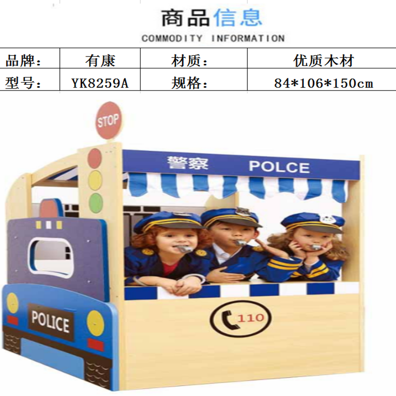 YK8259A小明星扮演警察局小屋高清大图