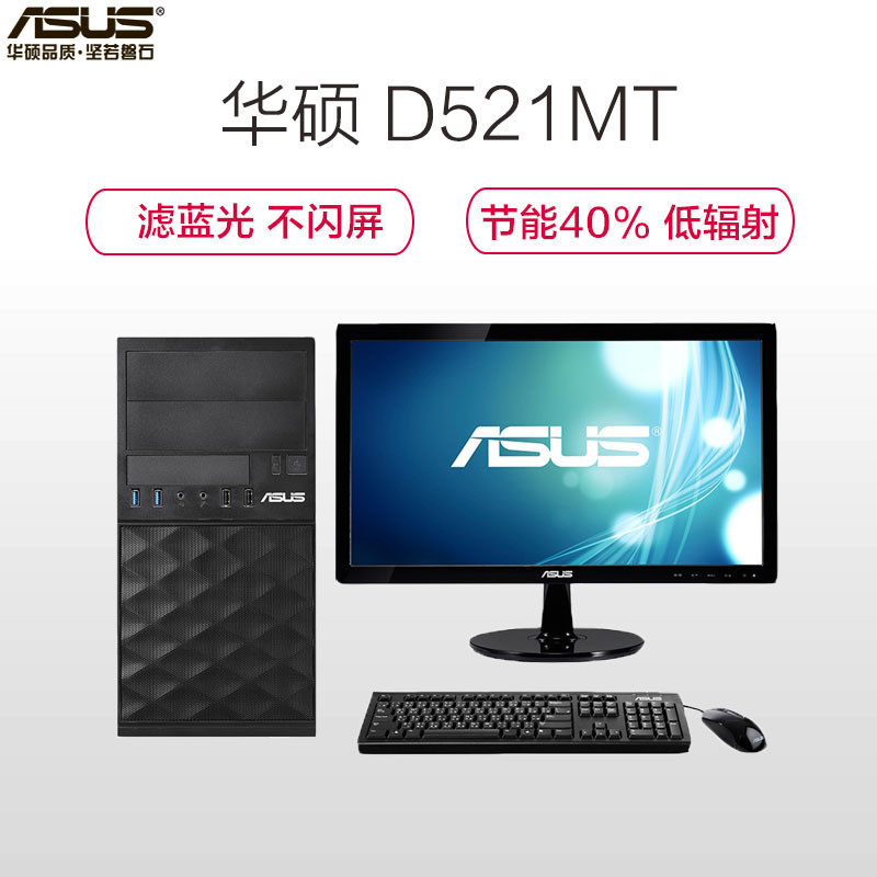 H华硕(ASUS)D521MT 商用台式机整机 19.5英寸显示器( I5 6400 4G 500G 刻录2G独显无系统