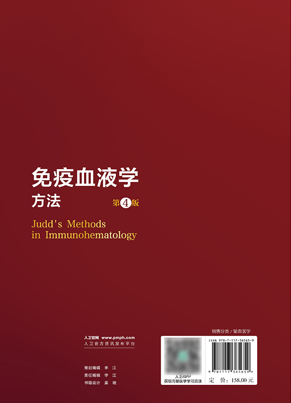 免疫血液学方法(第4版) 2024年7月参考书 [正版]免疫血液学方法(第4版) 2024年7月参考书高清大图