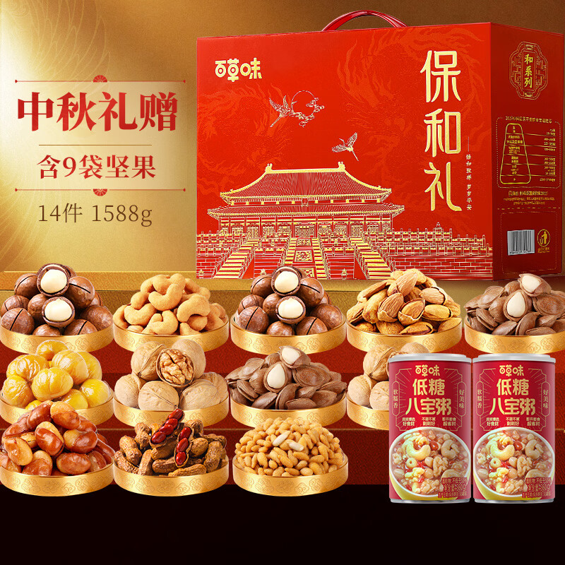 【百草味】坚果零食礼盒-1588g(保和礼)