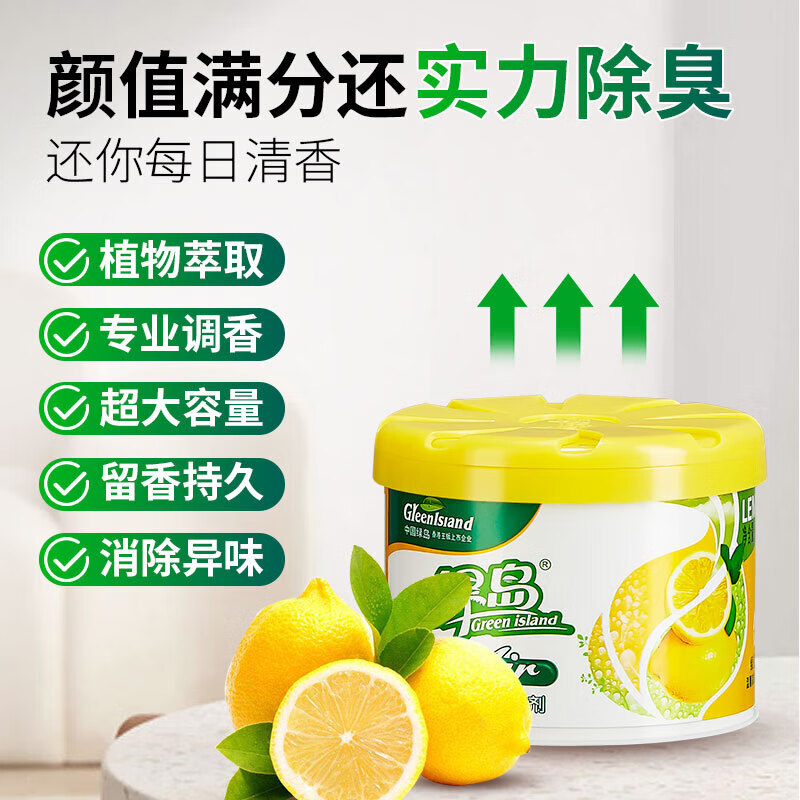 绿岛空气清新剂固体香薰香膏卧室内清香芳香剂卫生间厕所除臭除剂异味高清大图