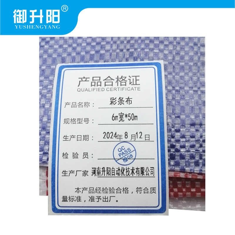 御升阳 彩条布 6m宽*50m 每卷