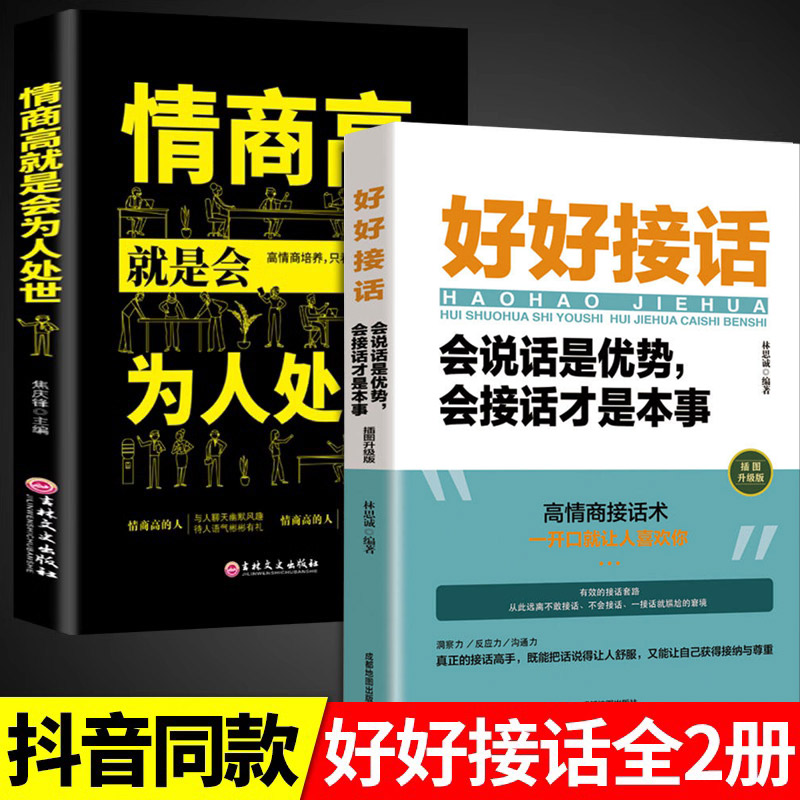 [全5册]变通高情商沟通系列 [正版]任选好好接话+情商高就是会为人处世 变通书籍非暴力沟通爱的五种语言沟通技巧书籍会接高清大图
