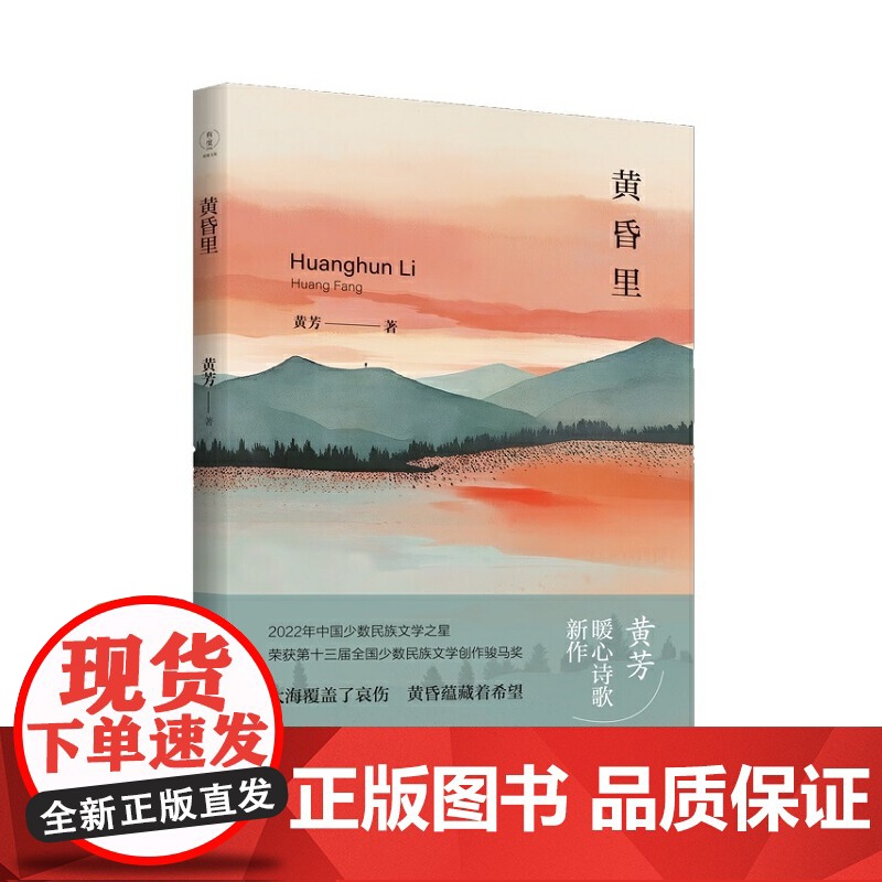 黄昏里(中国少数名族文学之星)