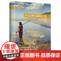 远行译丛:中非湖区探险记II(精装) 人民文学出版社