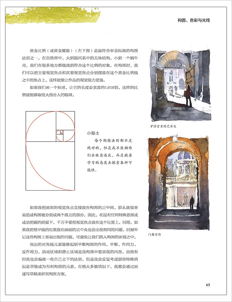 [正版]色彩与光线 水彩风景写生教程 色彩与光线运用技巧绘画技巧光线教程书绘画重点解析入门 色彩静物绘画 水彩基础入门高清大图