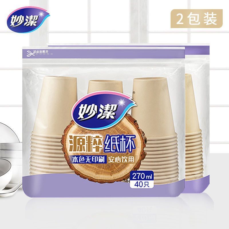 妙洁竹源纸一次性加厚纸杯家用本色大杯无印刷中杯