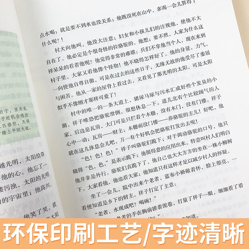 七下⭐骆驼祥子 人教版 [正版]骆驼祥子原著老舍无删减和海底两万里初中生七年级下册课外名著书目中学生初一必课外阅读小说
